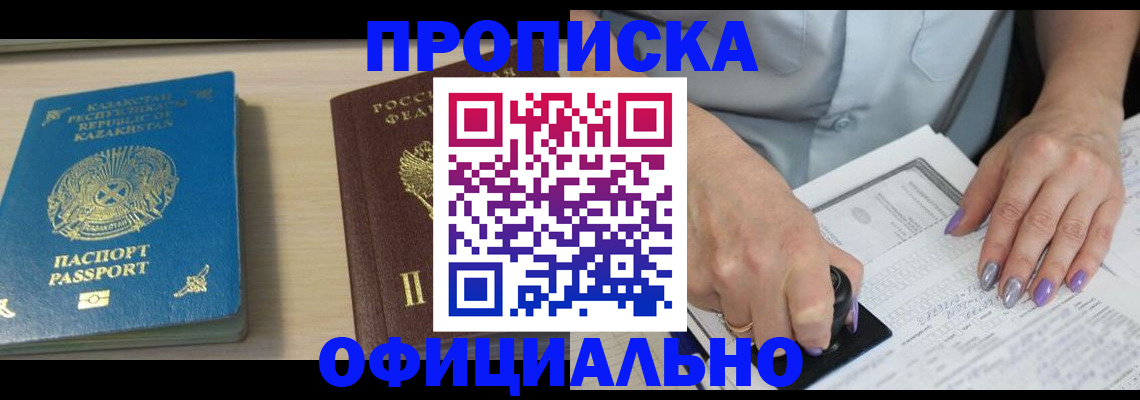 прописка 2025 в Березниках