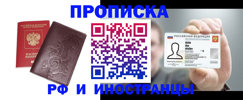 купить прописку в Березниках