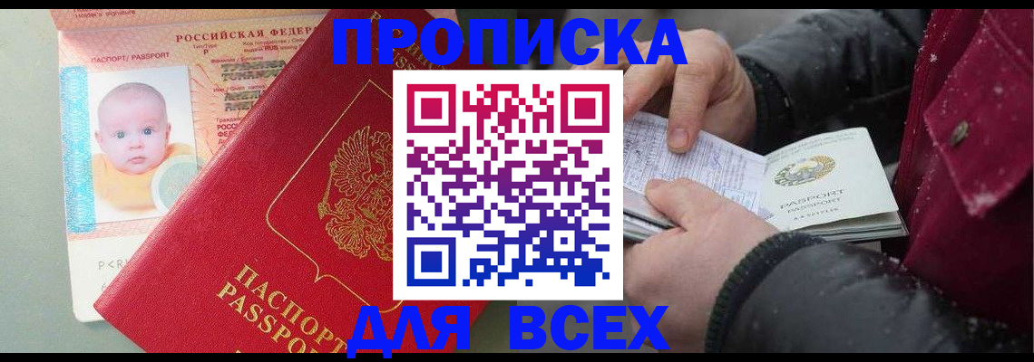 временная регистрация купить в Березниках