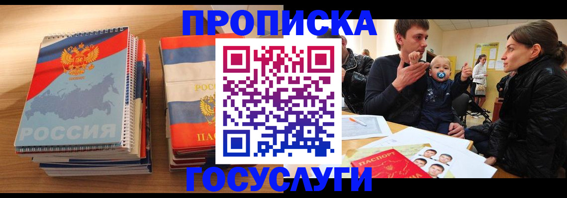 прописка в Березниках